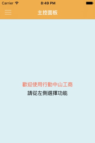 CSIC Mobile for 中山工商 screenshot 2