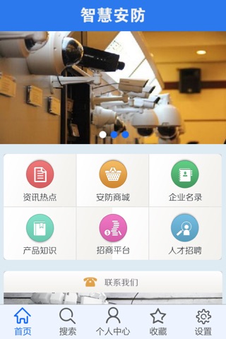 智慧安防—接轨科技 screenshot 3