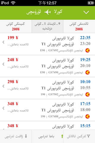 Uyghur YeltapanAir يەلتاپان screenshot 4