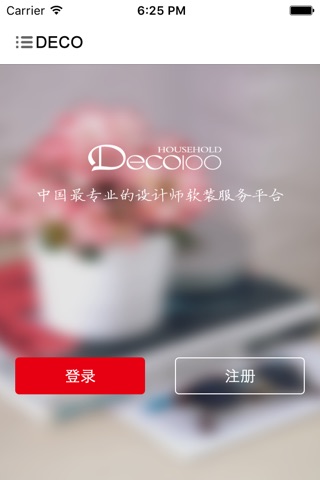 Deco100设计师的软装助理 screenshot 2