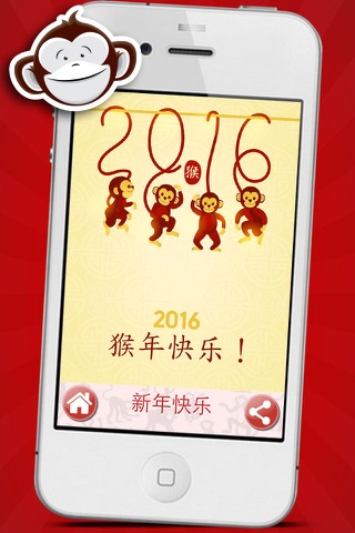 Chinese New Year of Monkey Spring Festival greeting cards with beautiful pictures 2016 - Premium screenshot 2
