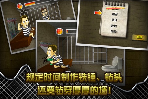 Prison Break (Classic) screenshot 2