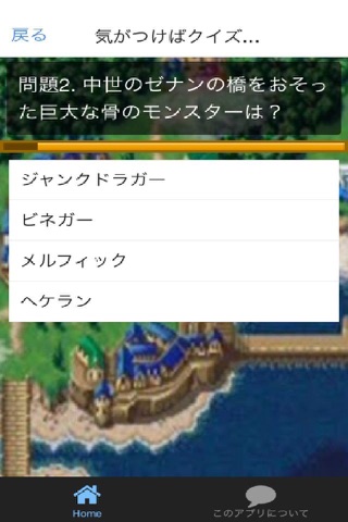ゲームクイズforクロノトリガー screenshot 3