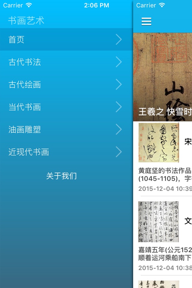 中国书法书画艺术 - 书画界书法字帖大全 screenshot 3