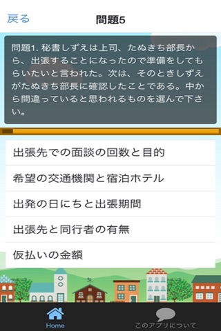 秘書検定2級 for どうぶつの森 screenshot 2