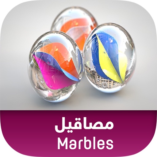 Marbles مصاقيل icon