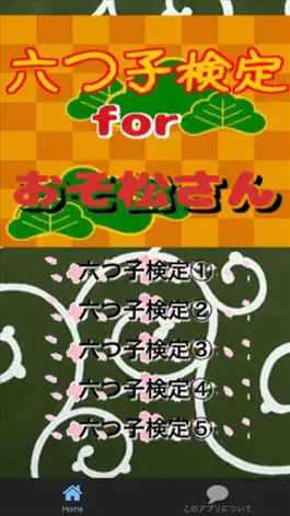 Game screenshot 六つ子検定　for おそ松さん mod apk