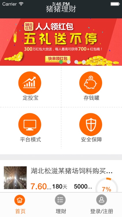猪猪理财 screenshot-3