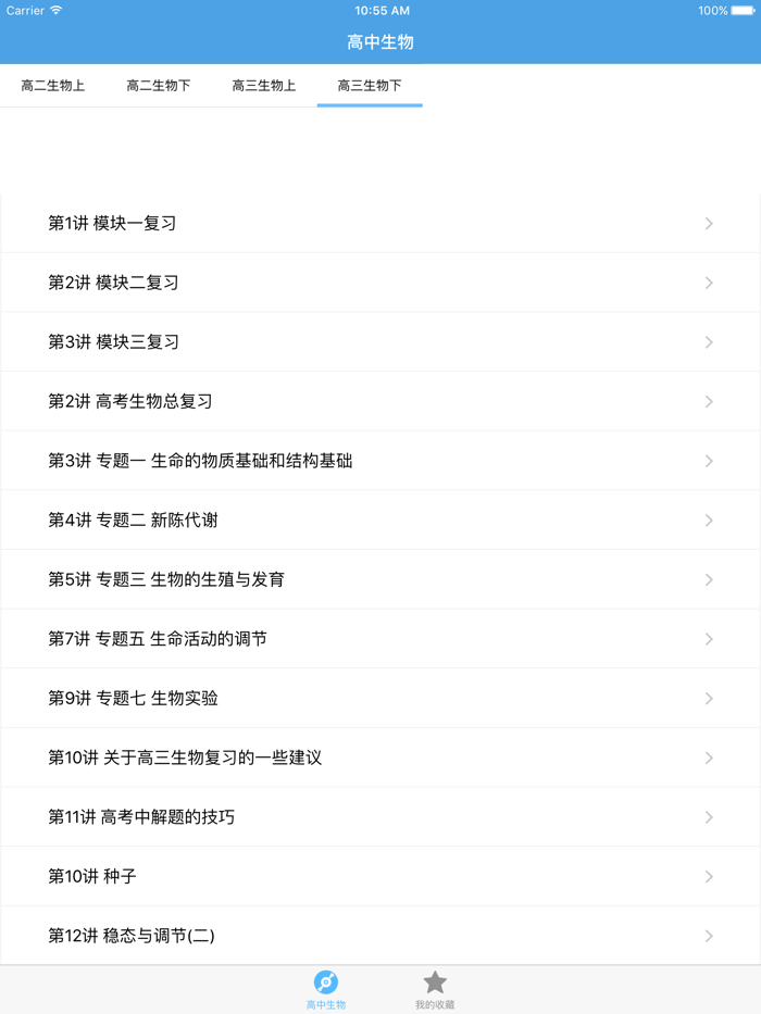 高中生物－名师视频教学