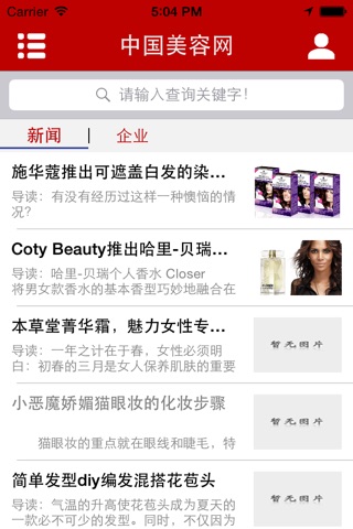 中国美容网－让美丽彰显魅力 screenshot 3
