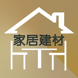 中国家居建材官方平台