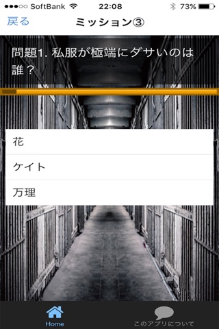 脱獄クイズ for 監獄学園-プリズンスクール- screenshot 3