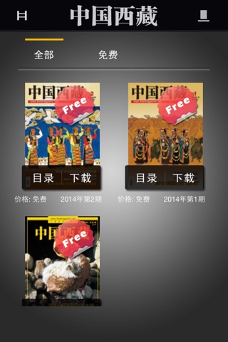 杂志《中国西藏 汉文版》 screenshot 2