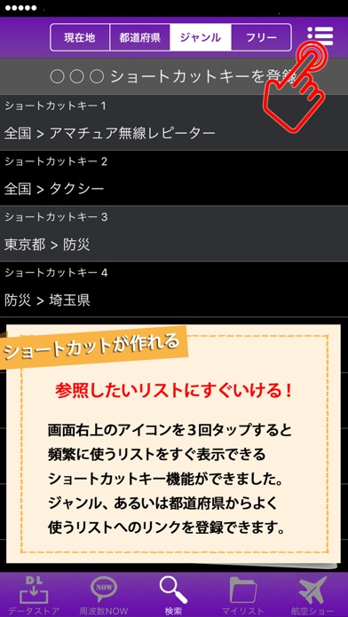 周波数帳2016年度版 screenshot1