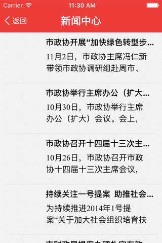 昆山政协 screenshot 3