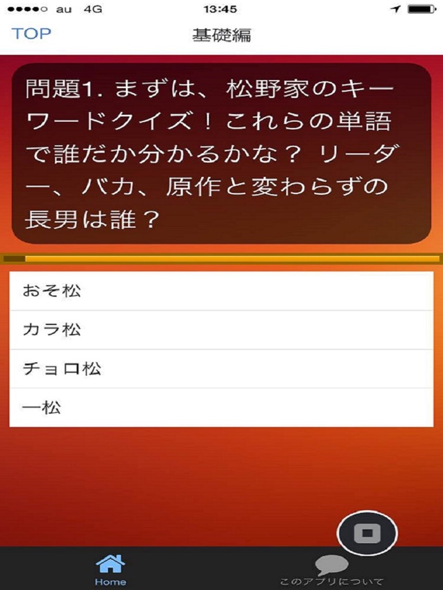 App Store에서 제공하는 クイズ検定forおそ松さん リメイク版