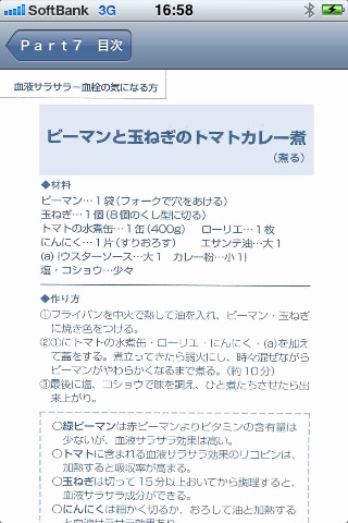 鍋デモ２４か月医食同源 screenshot 3