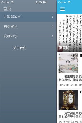 细说中国陶瓷之美 - 品鉴古代陶瓷，醉文明 screenshot 2