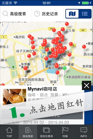 优惠游日本 - 免费日本旅游观光，购物，美食优惠劵应用 screenshot 2