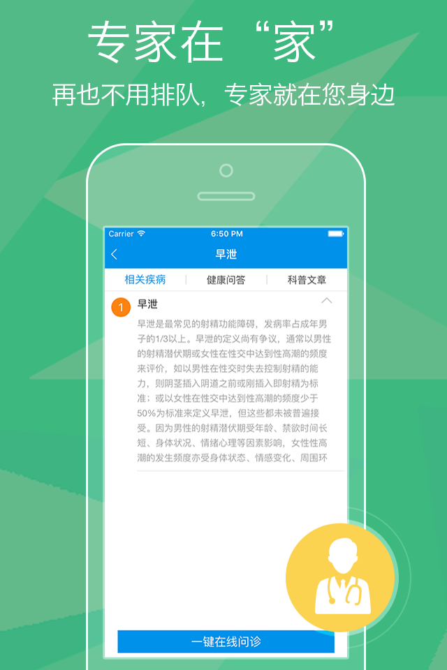 男性私人保健医生 - 两性私密性爱宝典