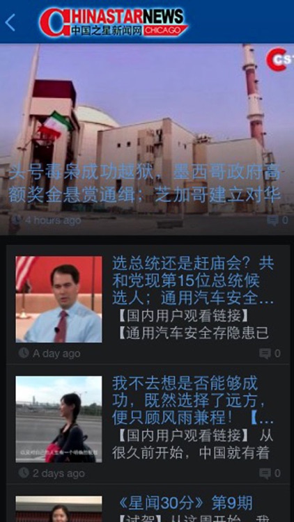 中国之星新闻网 screenshot-3