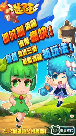 Game screenshot 精灵王 - 休闲消除类冒险游戏 mod apk