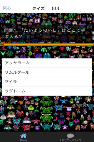 ゲームマニアクイズ　for ドラゴンクエスト screenshot 3