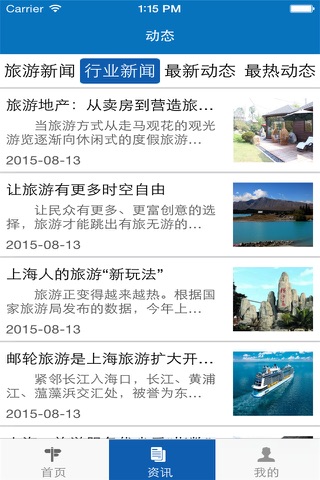 上海旅游节 screenshot 2