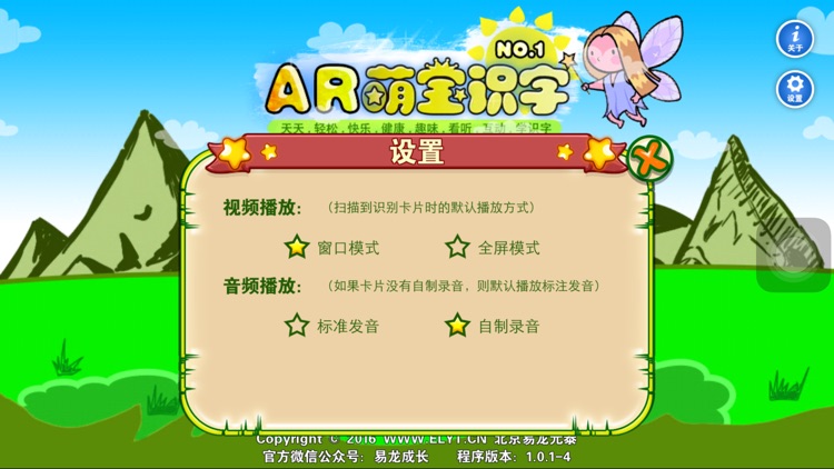 AR萌宝识字2 - 无图识字卡、护眼模式、个性录音、扫描识字