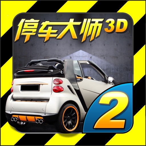 停车大师 3D 2 icon