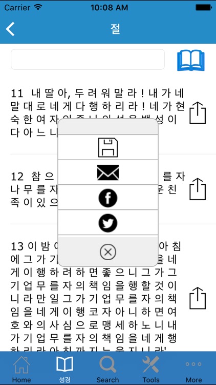 한국어 성경 - The Korean Bible