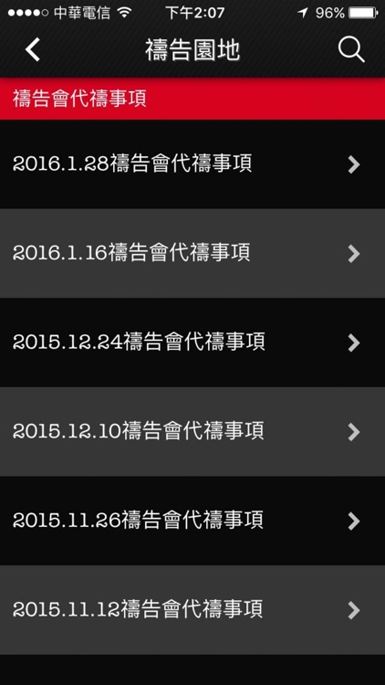 火把行道會 APP screenshot-4