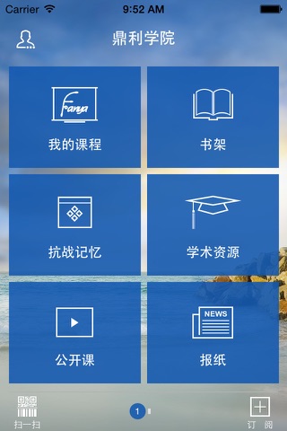 鼎利学院 screenshot 3