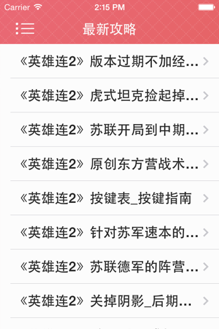 攻略秘籍For英雄连2 screenshot 2