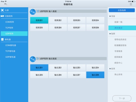 导播终端 screenshot 3