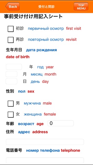 Medi Pass Russian・English・Japanese medical dictionary for iP(圖3)-速報App