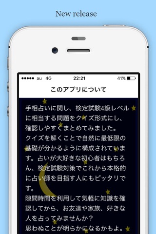 手相占い検定 4級入門編 screenshot 3