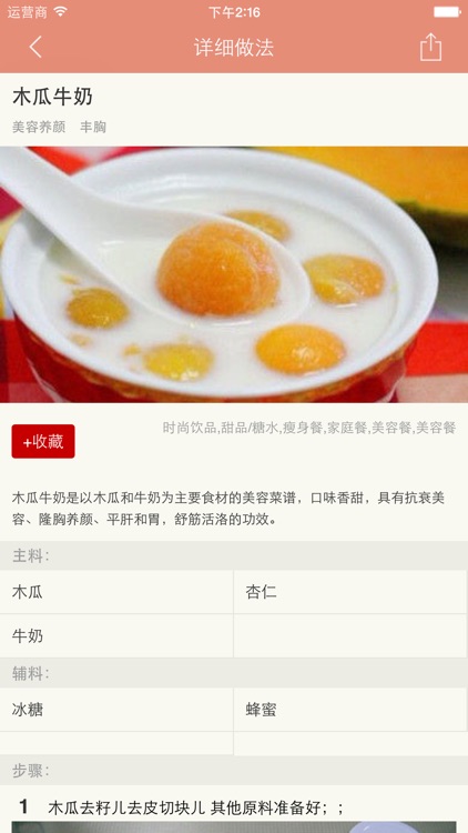 女性健康食谱 - 越吃越漂亮 screenshot-4