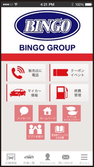 BINGOグループ(圖1)-速報App