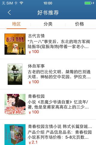 中国小说门户(ANovel) screenshot 2