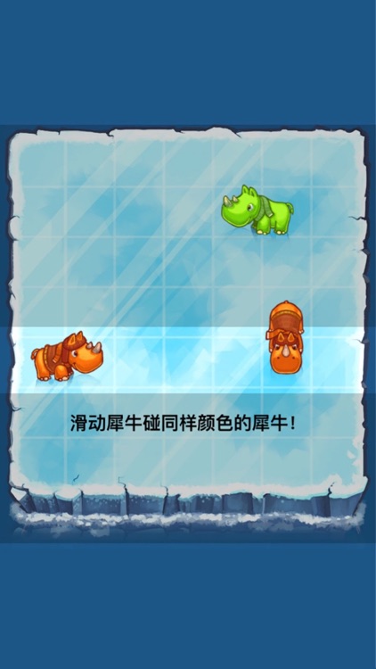 犀牛溜冰场 - 限时策略棋盘游戏