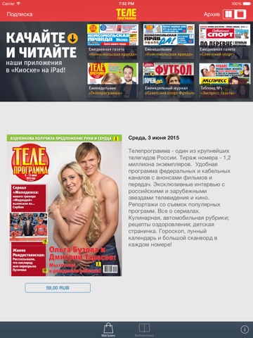 Телепрограмма screenshot 2