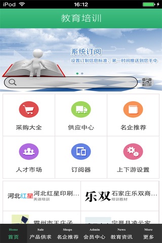 河北教育培训生意圈 screenshot 3