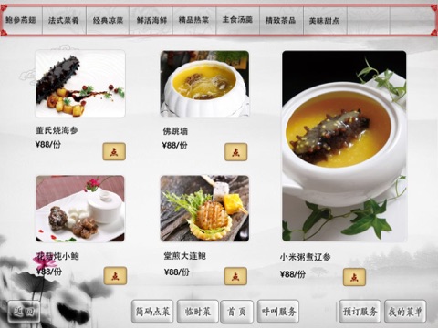 神州美味电子菜谱HD screenshot 2