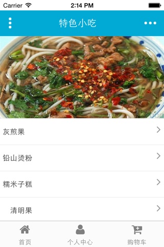 上饶特色美食 screenshot 4