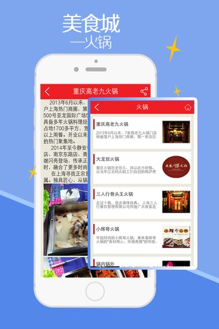 美食城-客户端 screenshot 2