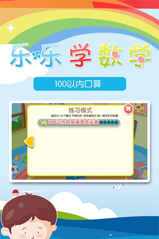 100以内加减法口算 -乐乐学数学系列 screenshot 3