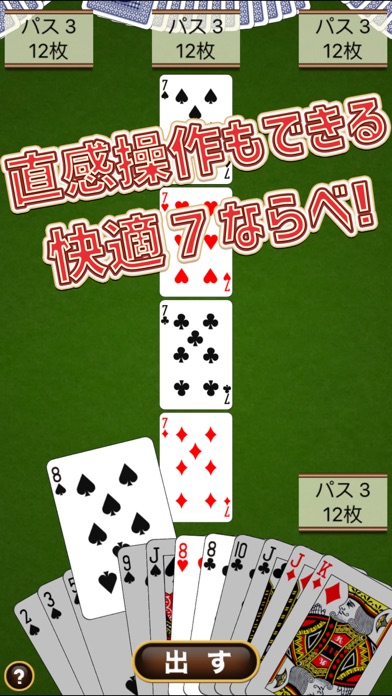 【图】七並べ(截图1)