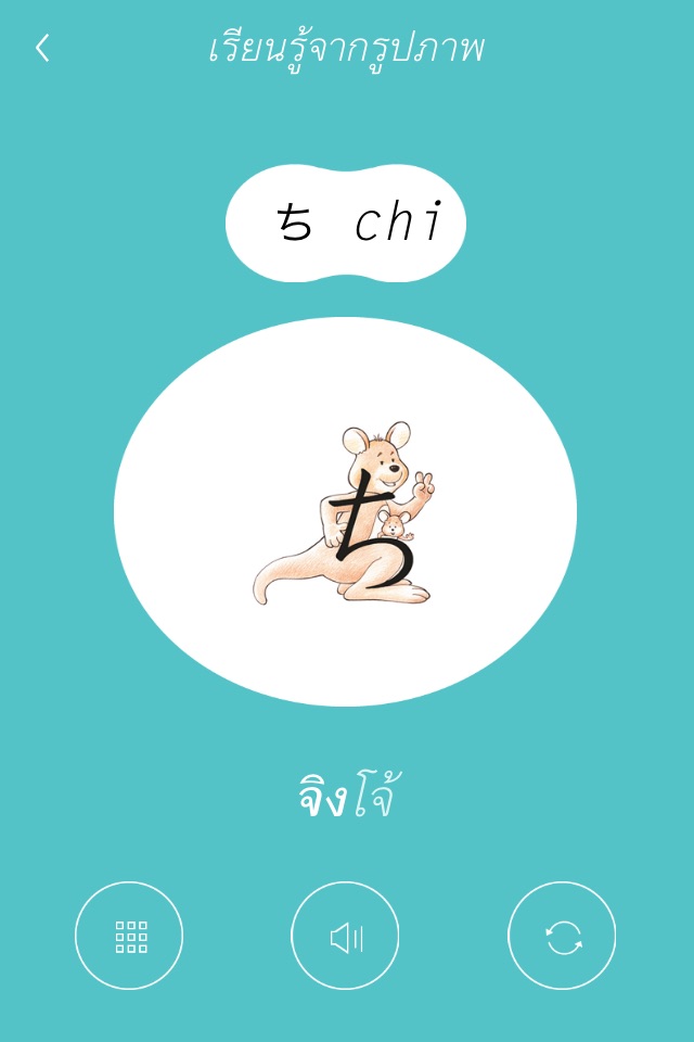 Hiragana Memory Hint [Thai] screenshot 2