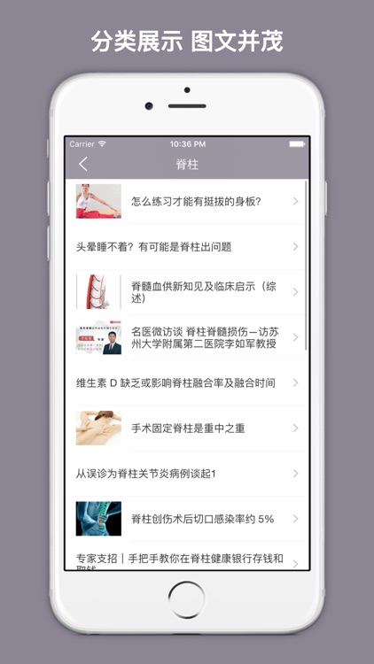 脊柱图解 - 脊柱相关疾病图解大全 screenshot-3